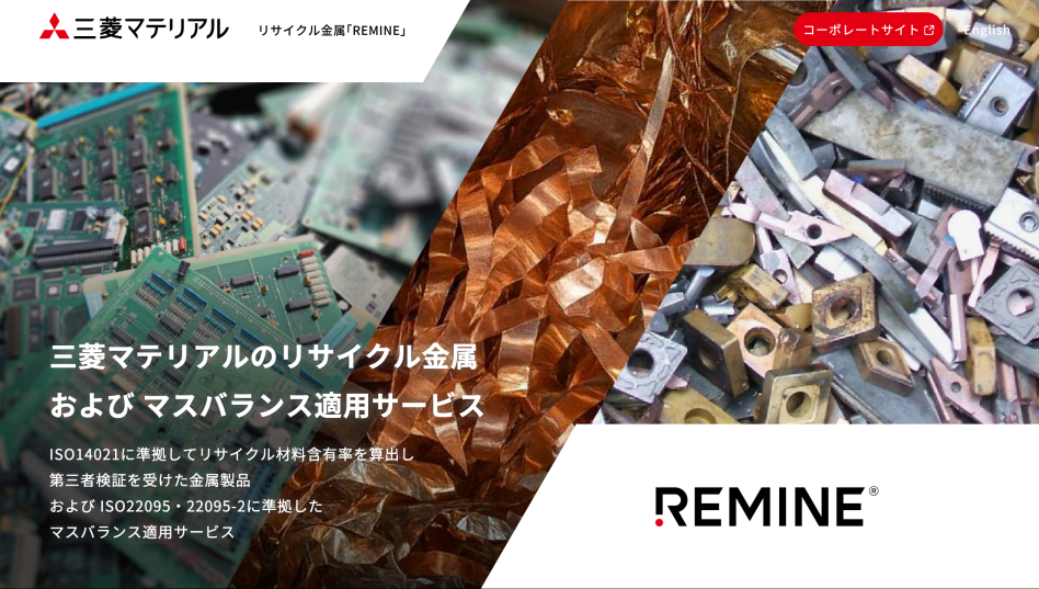 「REMINE」専用Webサイト