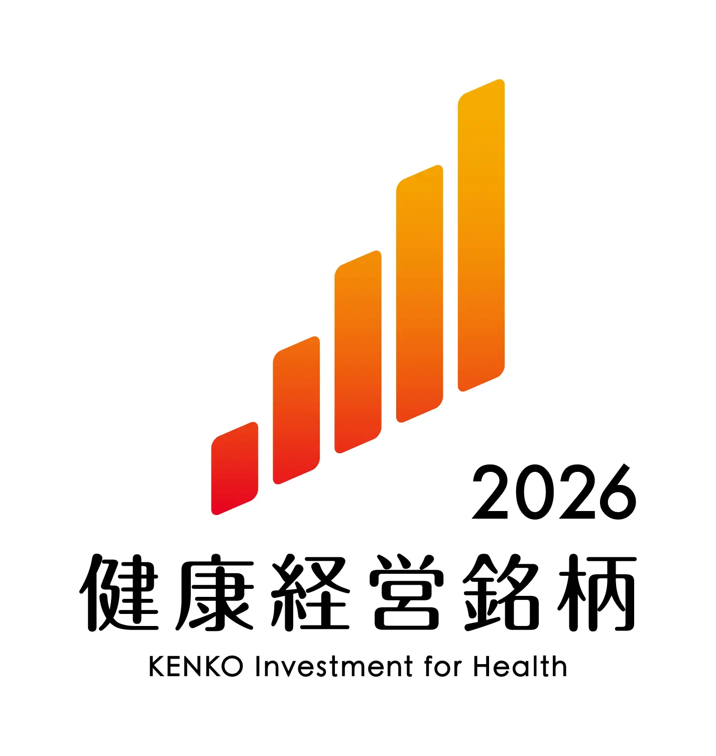 健康優良企業（金の認定）