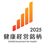 健康経営銘柄2025