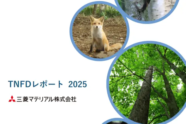 TNFDレポート